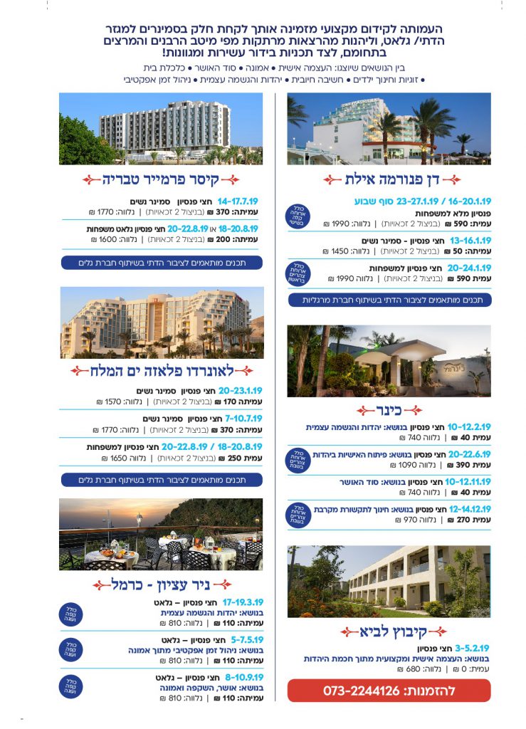 סמינרים למגזר הדתי