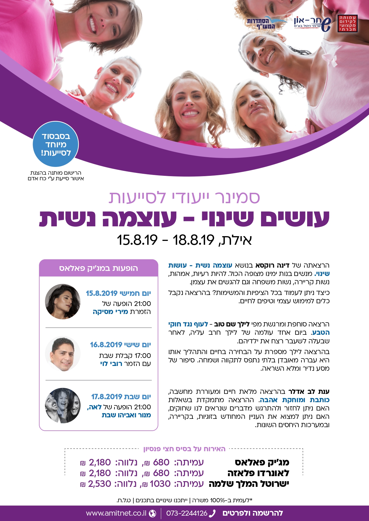 סמינר סייעות אוגוסט2019