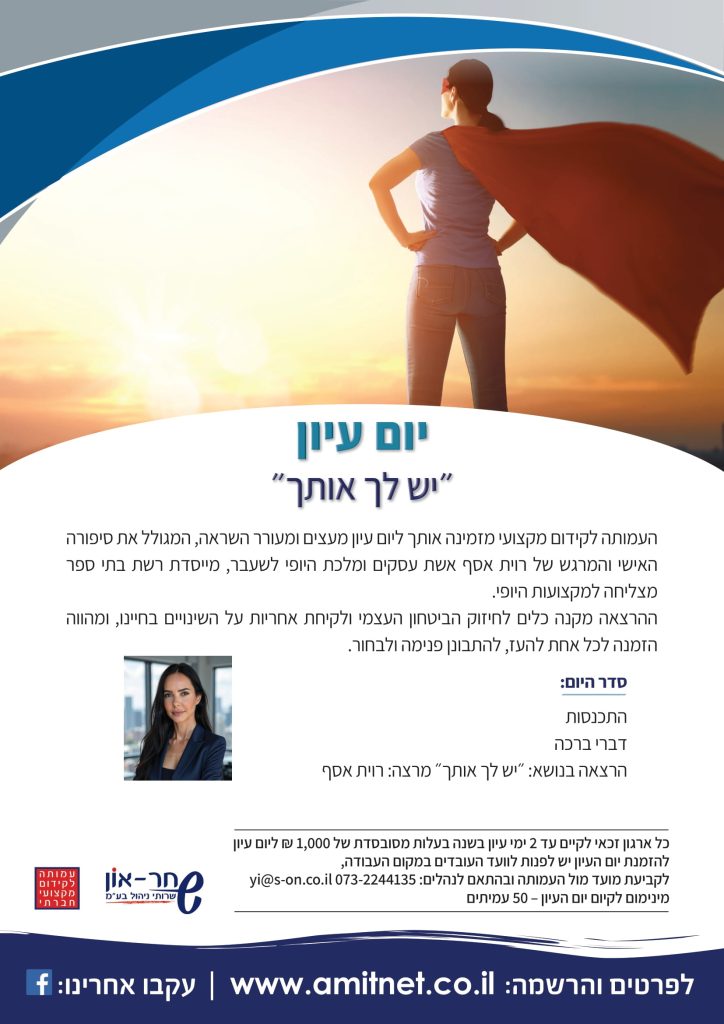 יום עיון יש לי אותך-1